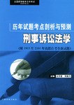 刑事诉讼法学 pdf epub mobi 电子书 下载