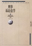 刑事诉讼法学