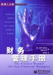 财务管理手册 pdf epub mobi 电子书 下载
