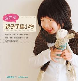 親子縫紉小物 pdf epub mobi 电子书 下载