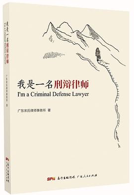 我是一名刑辩律师 pdf epub mobi 电子书 下载