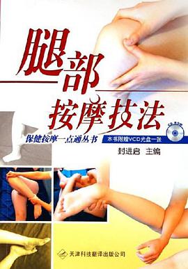 腿部按摩技法 pdf epub mobi 電子書 下載