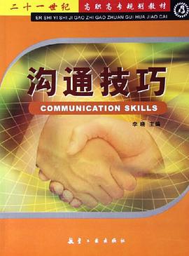 沟通技巧 pdf epub mobi 电子书 下载