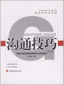 沟通技巧 pdf epub mobi 电子书 下载