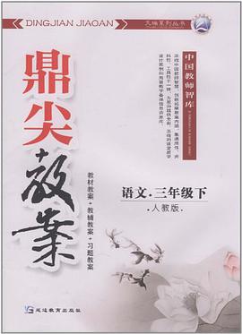 语文（3下人教版） pdf epub mobi 电子书 下载