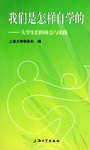 我们是怎样自学的 pdf epub mobi 电子书 下载
