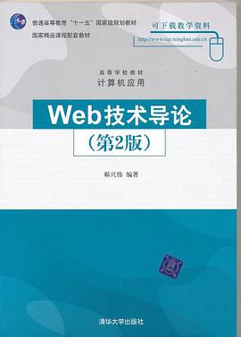 Web技術導論 pdf epub mobi 電子書 下載