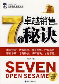 卓越销售的7个秘诀 pdf epub mobi 电子书 下载