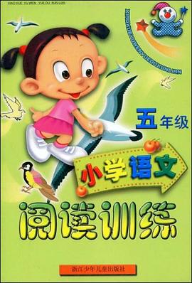 小学语文阅读训练 pdf epub mobi 电子书 下载
