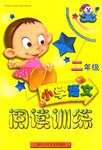 小学语文阅读训练 pdf epub mobi 电子书 下载