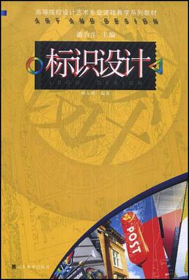 标识设计 pdf epub mobi 电子书 下载
