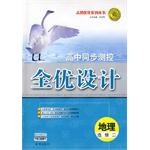 地理-高中同步測控-全優設計 pdf epub mobi 電子書 下載