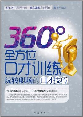 360°全方位口纔訓練 pdf epub mobi 電子書 下載