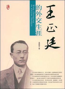 王正廷的外交生涯 pdf epub mobi 电子书 下载
