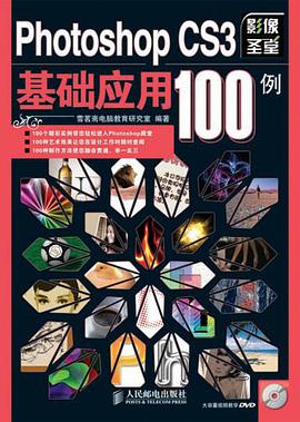 Photoshop CS3基础应用100例 pdf epub mobi 电子书 下载