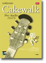 精通 Cakewalk Pro Audio pdf epub mobi 电子书 下载