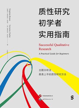 质性研究初学者实用指南 pdf epub mobi 电子书 下载