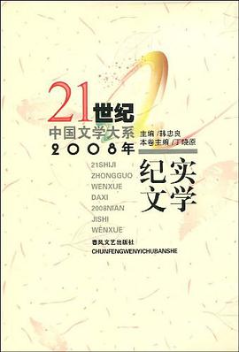 2008年纪实文学 pdf epub mobi 电子书 下载