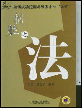 制胜之法 pdf epub mobi 下载