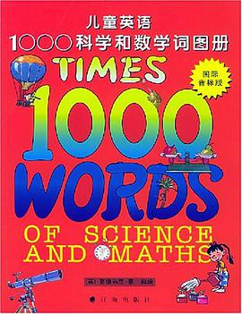 儿童英语1000科学和数学词图册 pdf epub mobi 电子书 下载