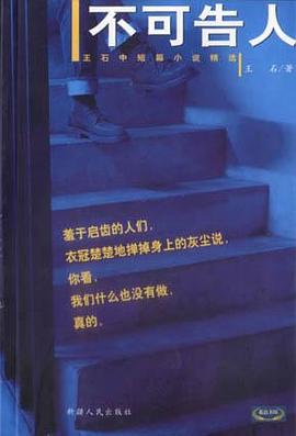 不可告人--蓝色书坊 pdf epub mobi 电子书 下载