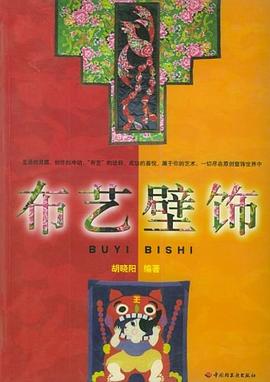 布艺壁饰 pdf epub mobi 电子书 下载