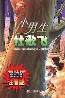 小男生杜歌飛 pdf epub mobi 電子書 下載