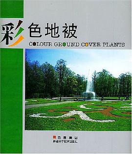 彩色地被 pdf epub mobi 电子书 下载
