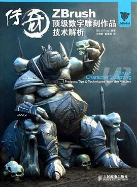传奇：ZBrush顶级数字雕刻作品技术解析 pdf epub mobi 电子书 下载