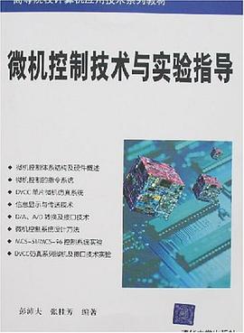 微机控制技术与实验指导 pdf epub mobi 电子书 下载