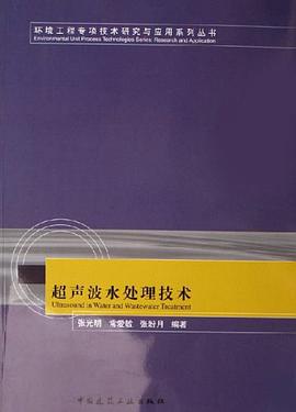 超声波水处理技术 pdf epub mobi 电子书 下载
