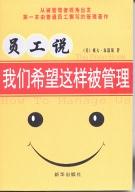 员工说 pdf epub mobi 下载