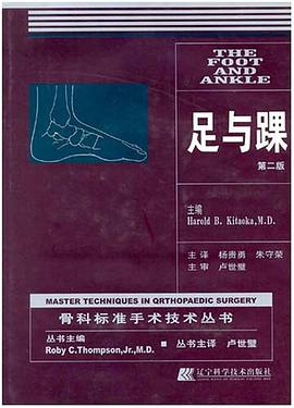足与踝 pdf epub mobi 电子书 下载
