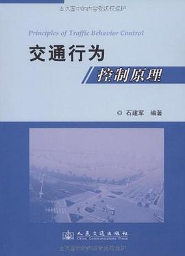 交通行为控制原理 pdf epub mobi 电子书 下载