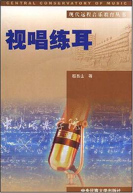 《视唱练耳》教程 pdf epub mobi 电子书 下载