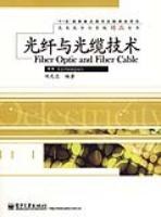 光纤与光缆技术 pdf epub mobi 电子书 下载