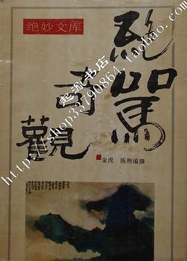 绝骂奇观 pdf epub mobi 电子书 下载