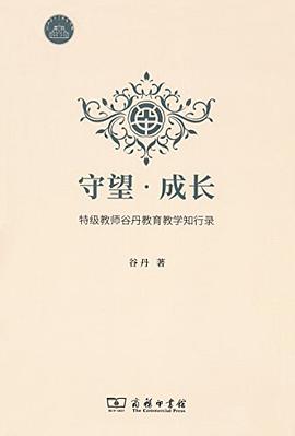 守望·成长 pdf epub mobi 电子书 下载