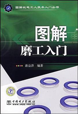 图解磨工入门 pdf epub mobi 电子书 下载