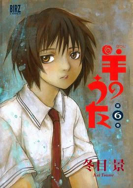 羊のうた 6 (バーズコミックス)