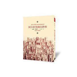 阿卡拉先師古抄本 pdf epub mobi 电子书 下载
