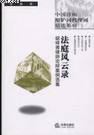 法庭风云录 pdf epub mobi 电子书 下载