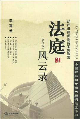 法庭风云录 pdf epub mobi 电子书 下载