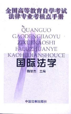 国际法学 pdf epub mobi 电子书 下载