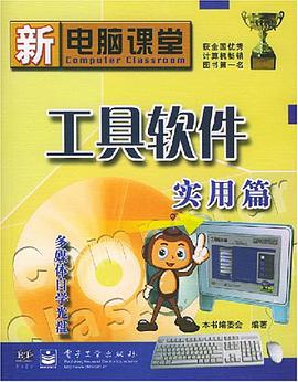 新电脑课堂 pdf epub mobi 电子书 下载