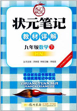 状元笔记教材详解（下） pdf epub mobi 电子书 下载