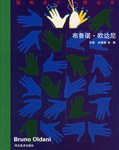 布鲁诺·欧达尼 pdf epub mobi 电子书 下载