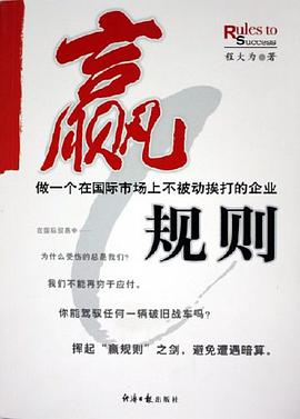 赢规则 pdf epub mobi 电子书 下载