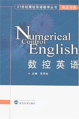 数控英语 pdf epub mobi 电子书 下载