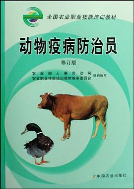 动物疫病防治员 pdf epub mobi 电子书 下载